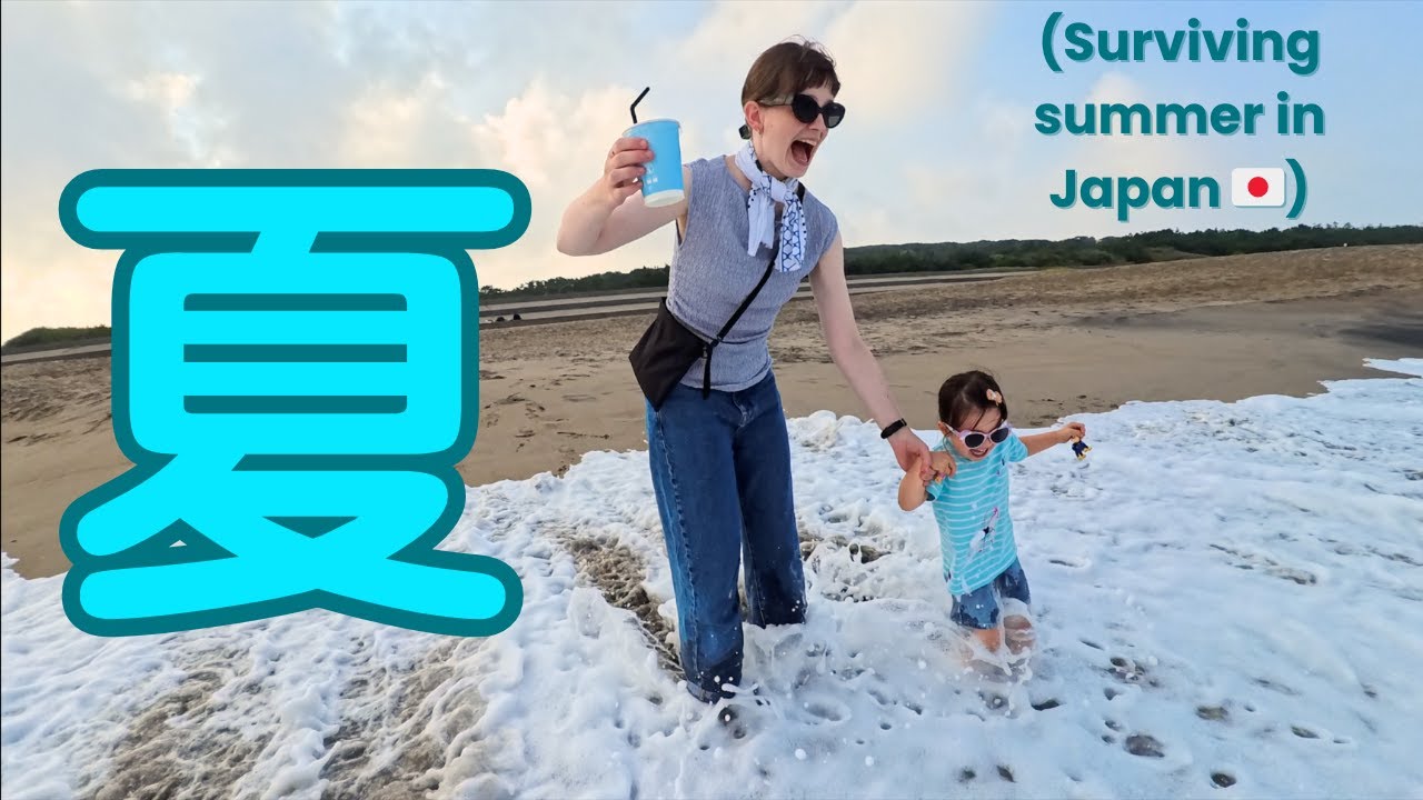 How we survived Japanese summer! 日本の夏をどうやって乗り切ったか！