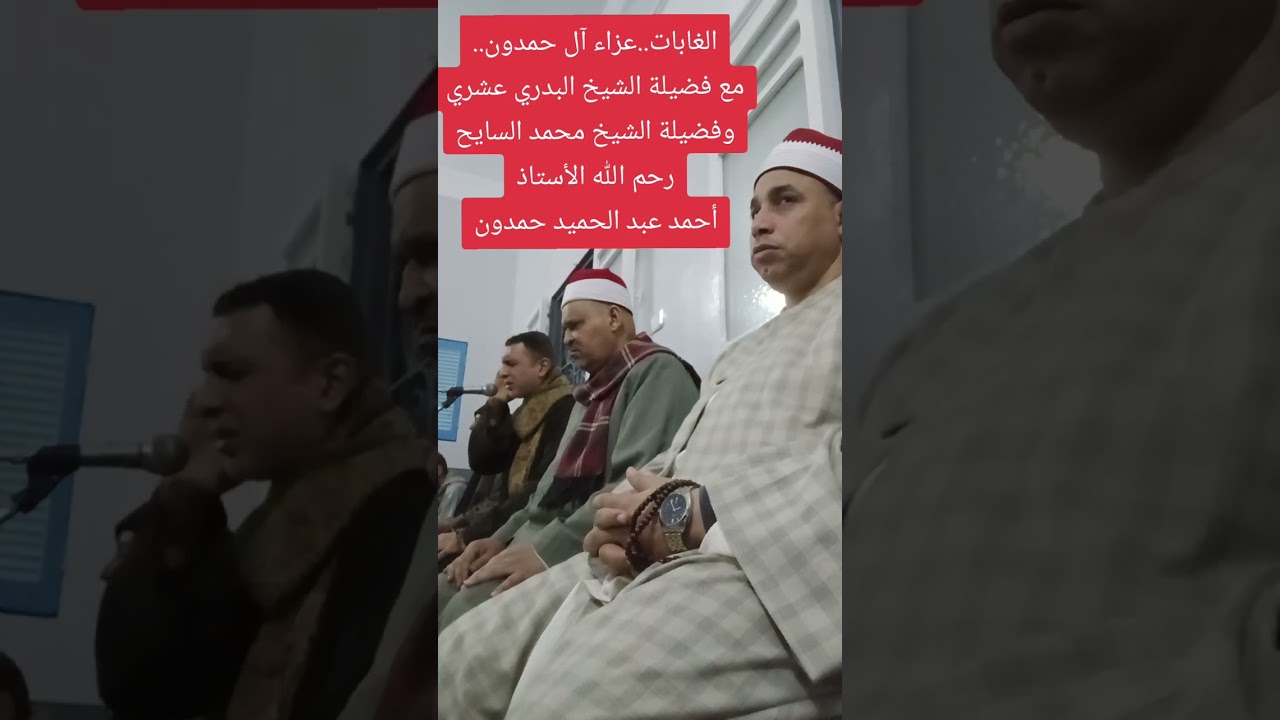 رحلتي...مريم...الغابات...عزاء ال حمدون....١٦فبراير ٢٠٢٦م....