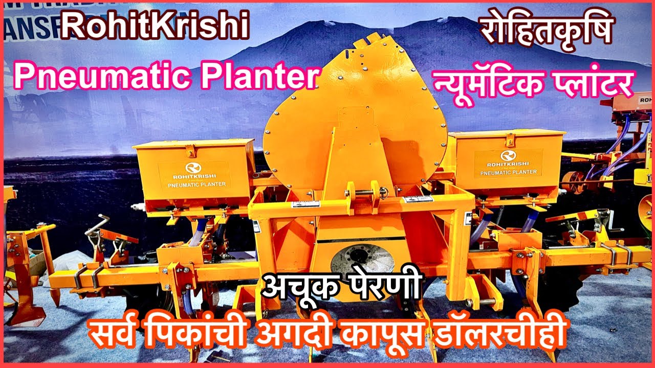 नव्या जमान्याचे पेरणी यंत्र# Rohitkrishi Pneumatic planter 