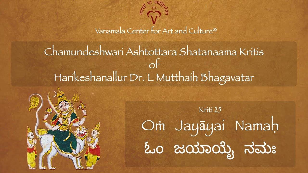 25. Jayadevi jaganmaate- Chamundeshwari Ashtottara Shatanaama Kriti-  Raga Goudamalhar-Tala Triputa