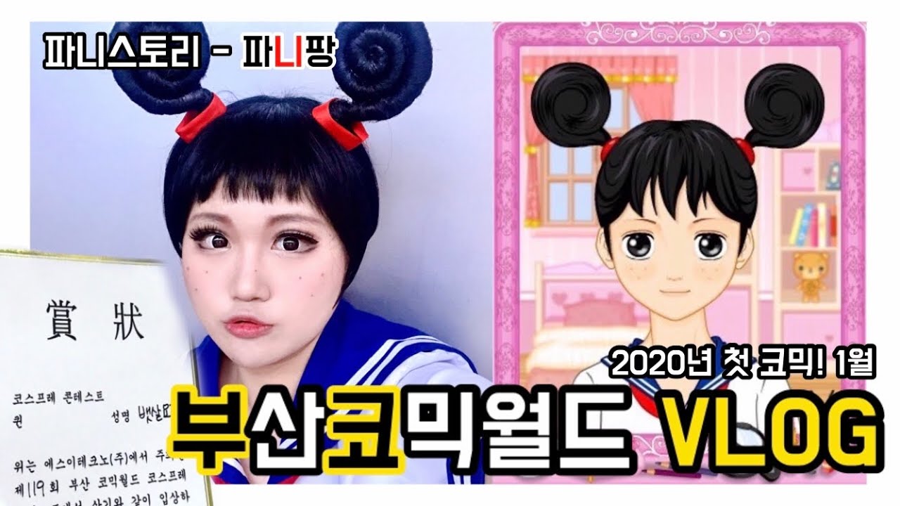 [뱃요] 👑 파니팡으로 