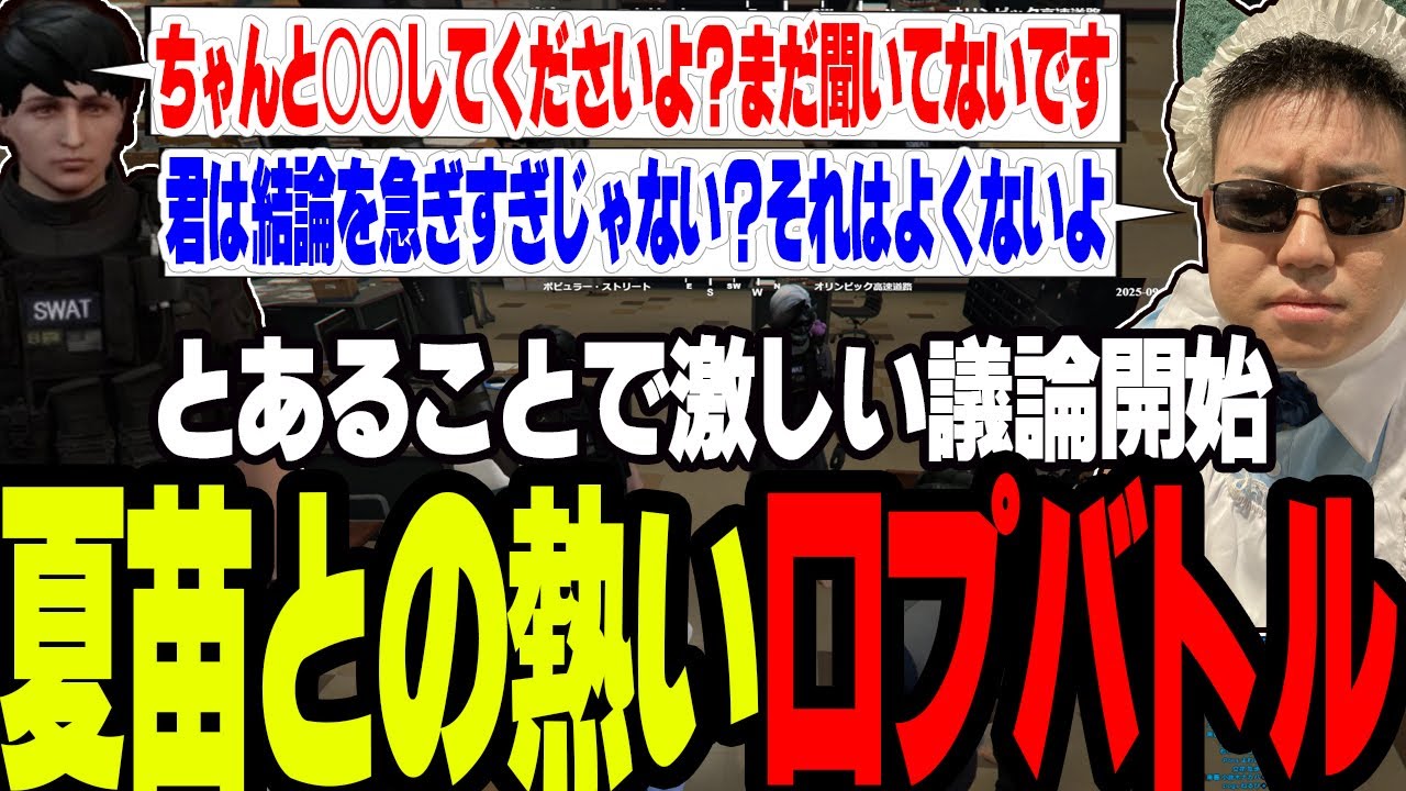 【ストグラ】とあることで激しい議論となり夏苗との熱い口プバトルが始まる【切り抜き/叶/アジカン/ましゃかり/赤ちゃんキャップ】