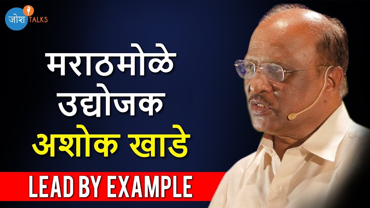 अशोक खाडे यांचा प्रेरणादायी प्रवास  | Rags To Riches | Ashok Khade | Josh Talks Marathi