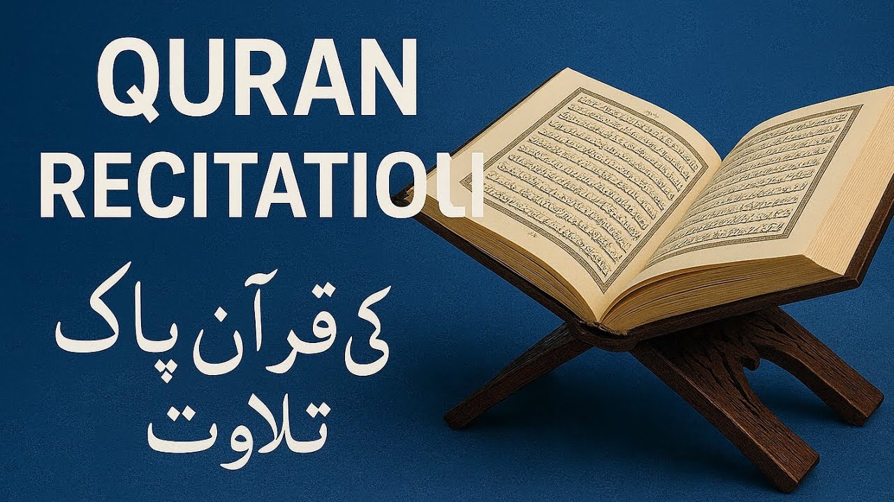 Tilawat e Quran Pak |Tilawat Surat Yaseen