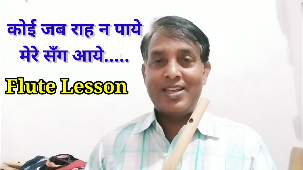 Koi Jab Rah na Paaye..                                      |Flute Tutorial|