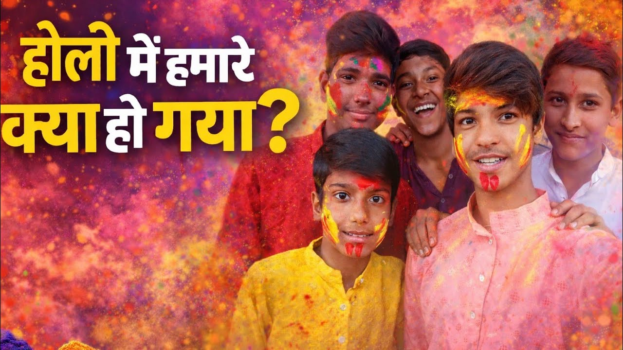 #holi  me dosto ke sath 📈🤣👊🏻🫂