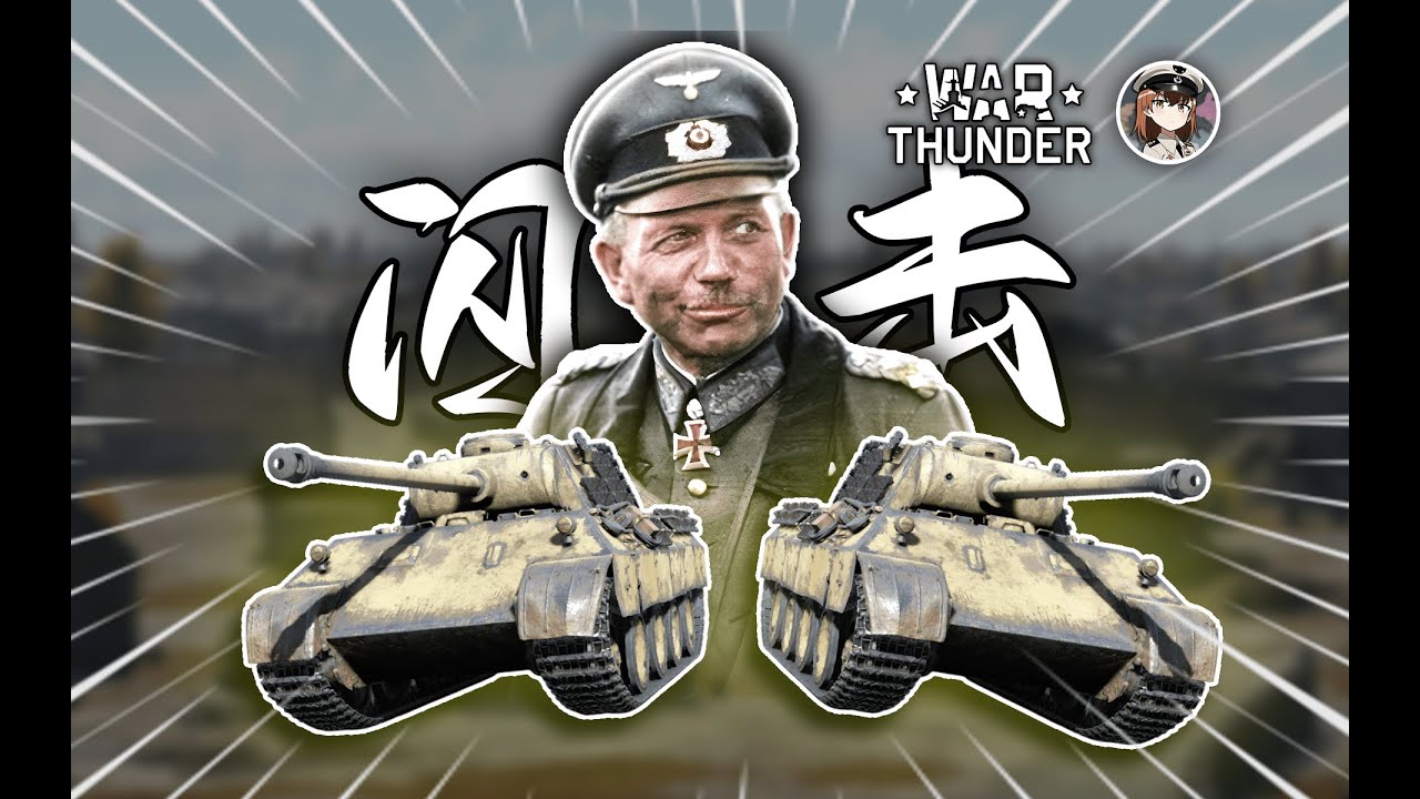 我必须立刻进攻D点！【战争雷霆】