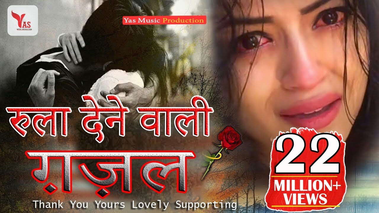 बेहद दर्द भरी ग़ज़ल - karke Tanha Mujhe Is Mod Pe Laane Wala - Sad Ghazal | Shakeel Ashfaq #Ghazal
