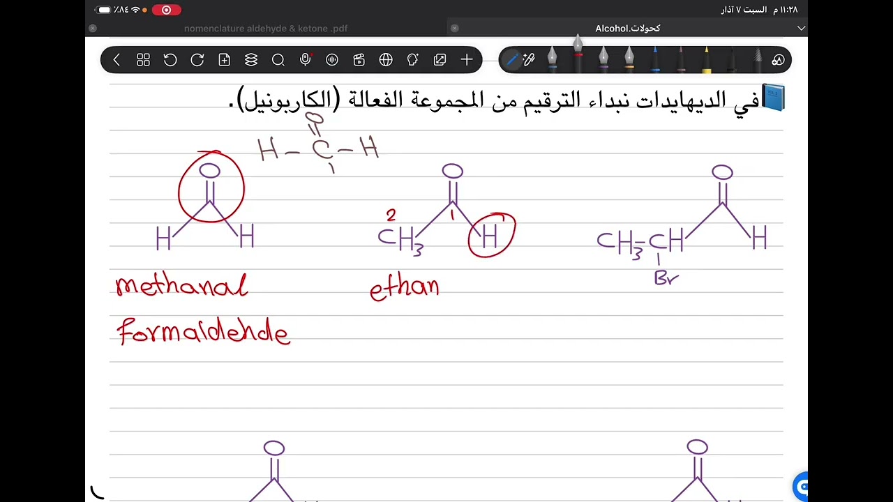 عضوية محاضرة اولئ/مرحلة ثانيه/تسمية الديهايدات والكيتونات 