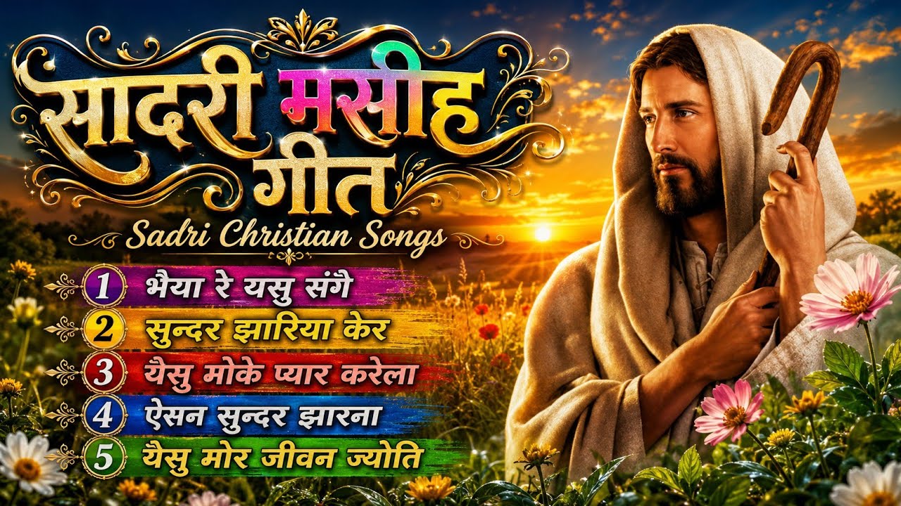 Sadri Masih Geet__Sadri Christian Songs__Nagpuri Christian Song