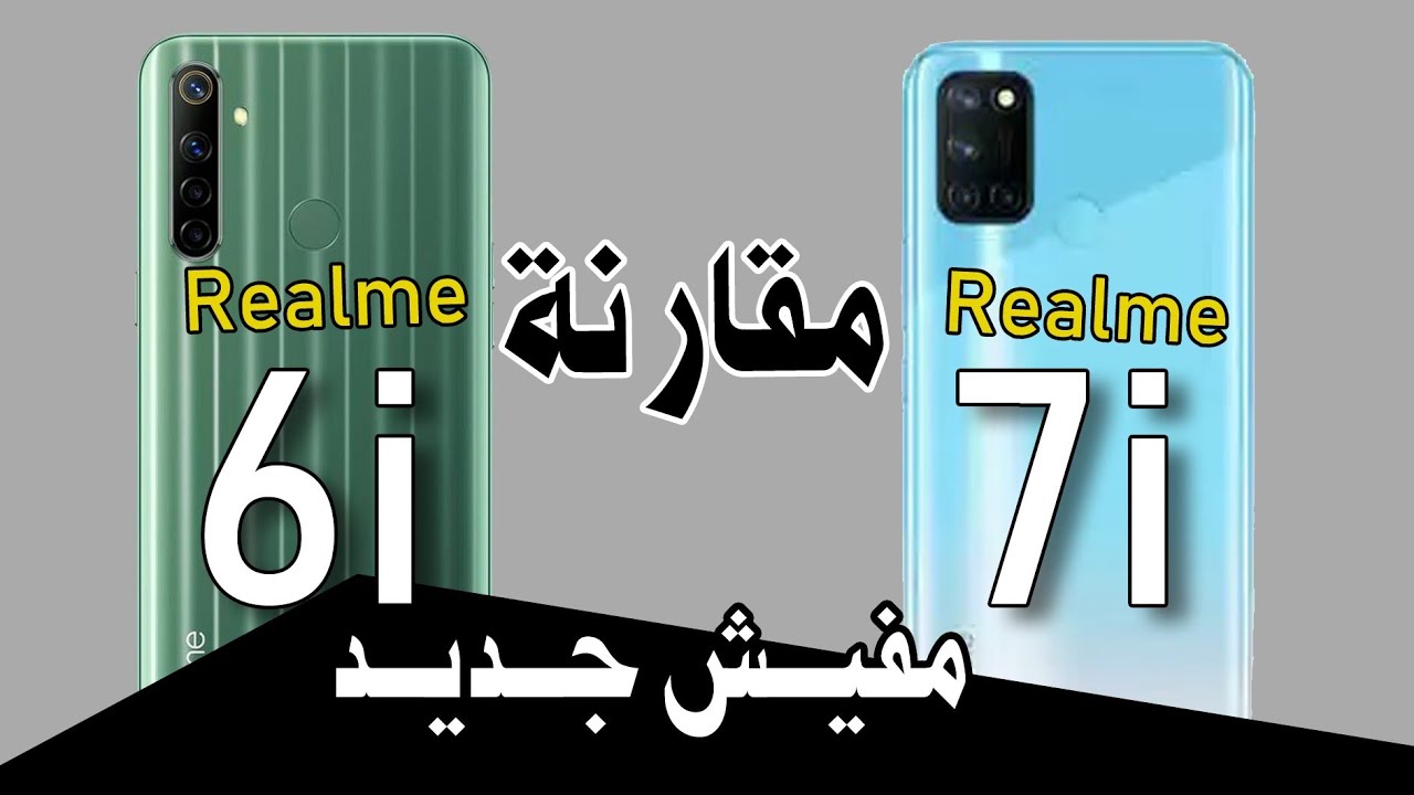 مقارنه 🤚ريلمي 6i مع ريلمي7i