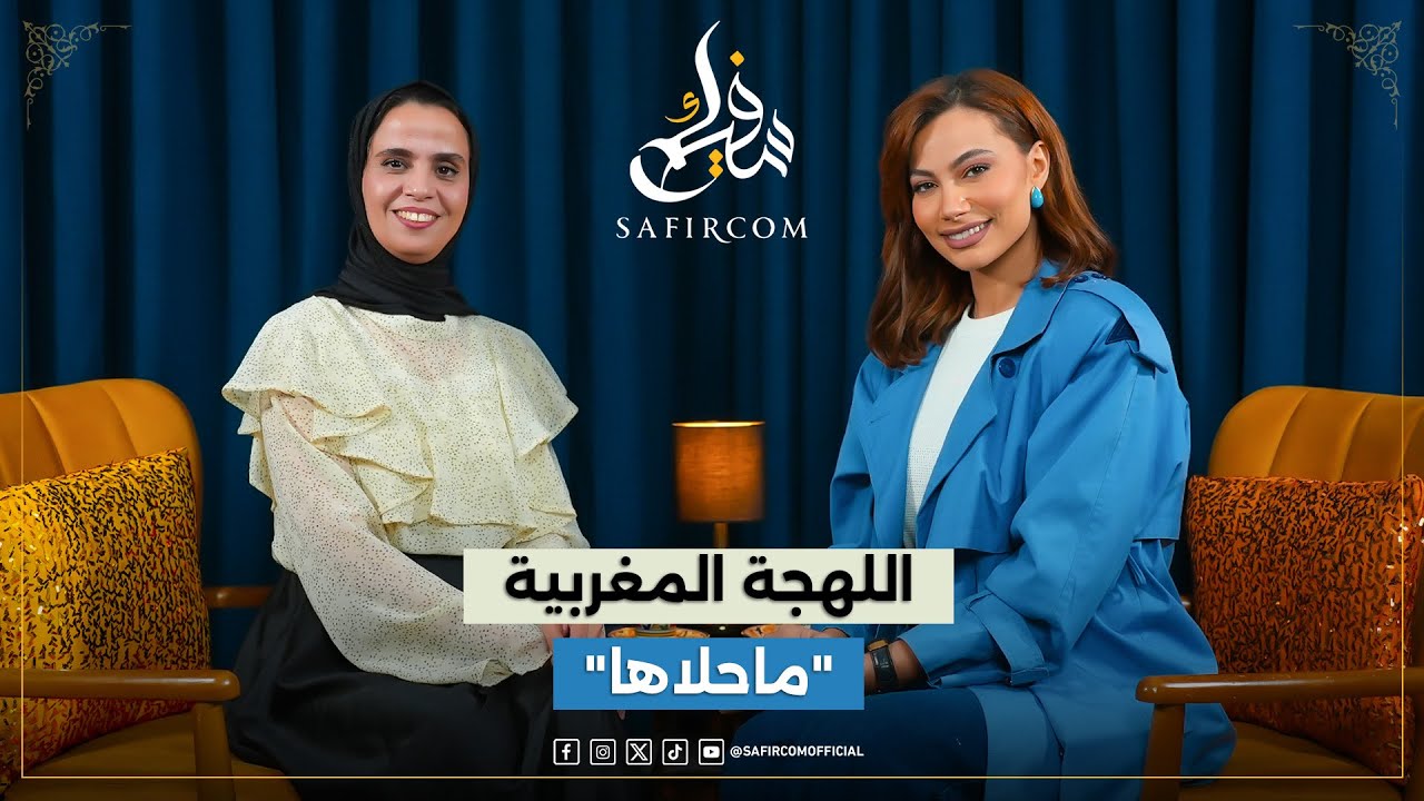 بعد نجاح أغنيتها المغربية: شيرين اللجمي تتحدث عن شهرتها في 15سنة/وفاة والدها/زواجها/خطواتها للعالمية