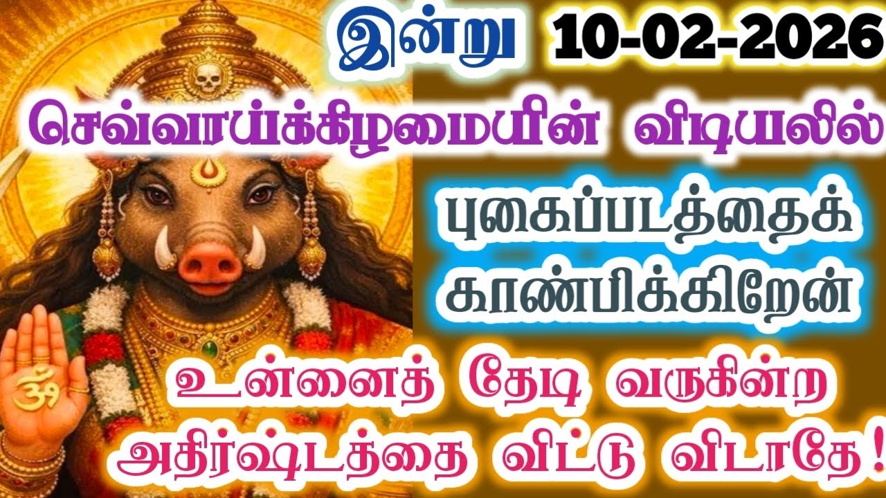 உன்னைத் தேடி வருகின்ற அதிர்ஷ்டத்தை விட்டு விடாதே!/Amman/varaahi Amman/positive vibes/@ஓம்சரவணபவ 