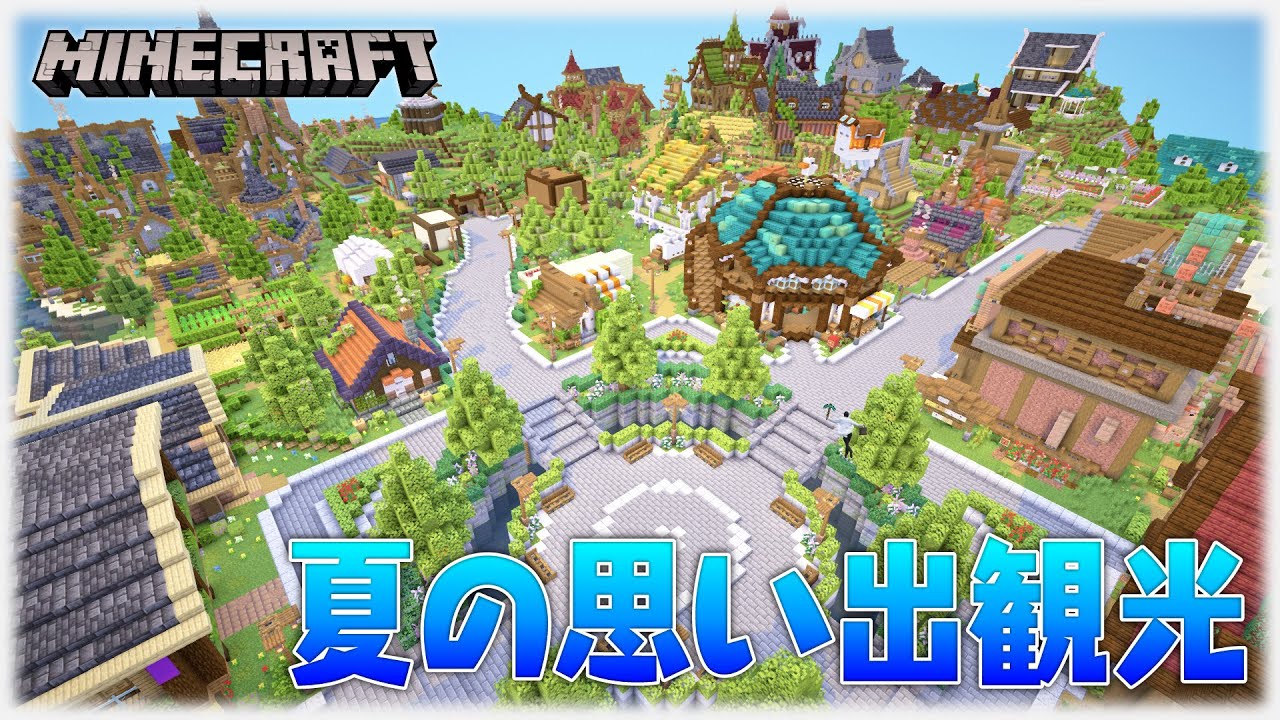 【Minecraft】デスハヤシマイクラ祭で皆が作ったものを観光する【マルチ観光】