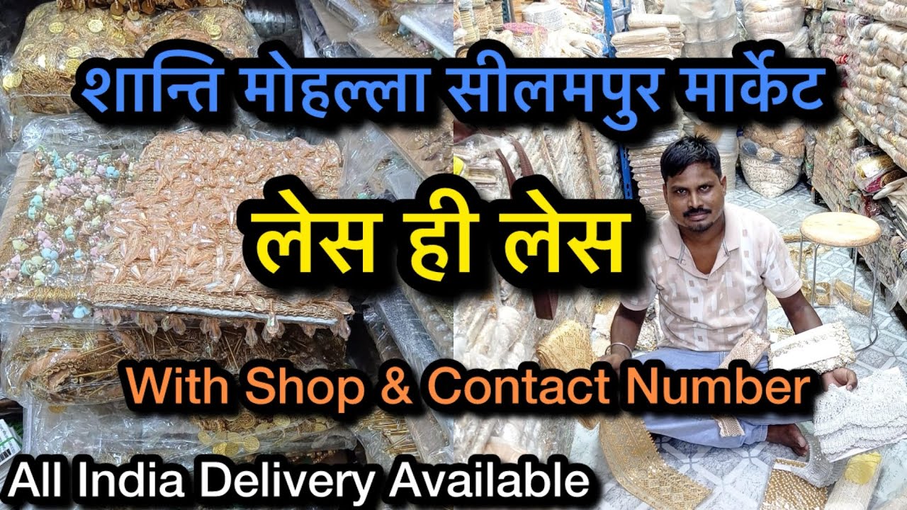 🧿 मात्र 2रू से लेस ही लेस एक से बड कर एक ❤️ सीलमपुर मार्केट Shanti mohalla Delhi 