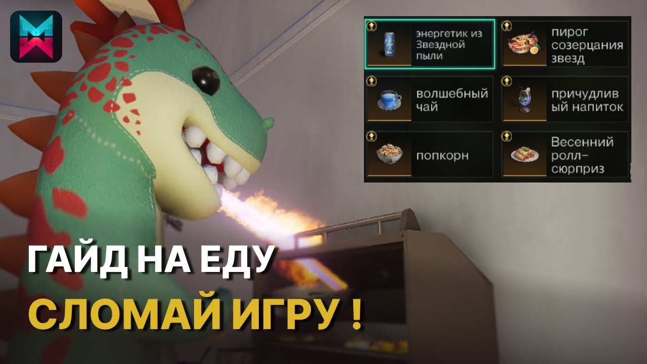 ГАЙД по ЕДЕ который ты искал! Сделай СИЛЬНЕЙШИЙ ЗАБАФФ в Once Human