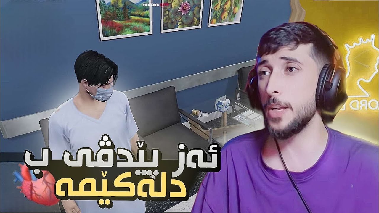 لوردو پیتڤی ب دلەکی یە (خو گوری کرن)FAXAMA CITY 
