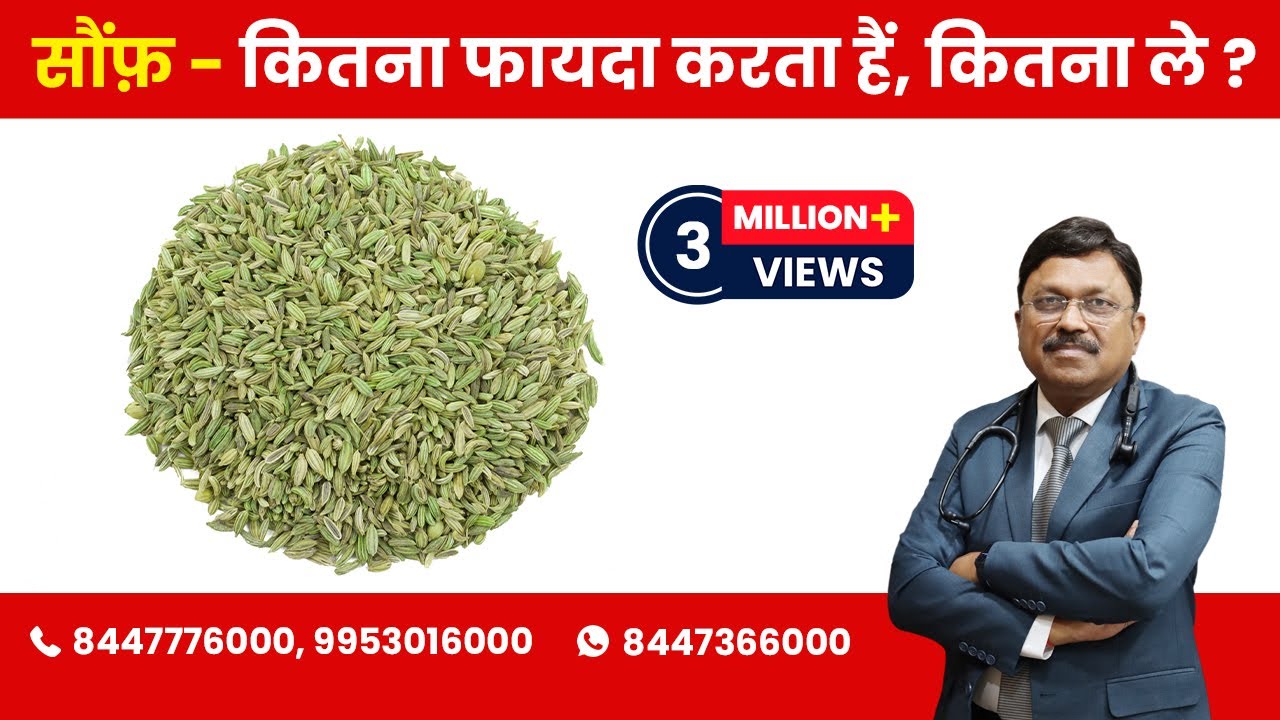 Saunf / Fennel -  How Beneficial is it ? | By Dr. Bimal Chhajer | Saaol