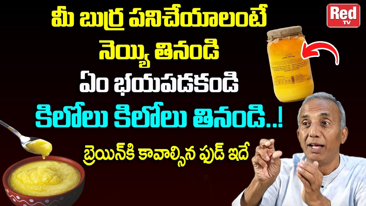 నెయ్యిని ఇలా తింటే ఎన్నో లాభాలు | Benefits of Ghee | Prakruthi Vanam Prasad | Health Tips | RED TV