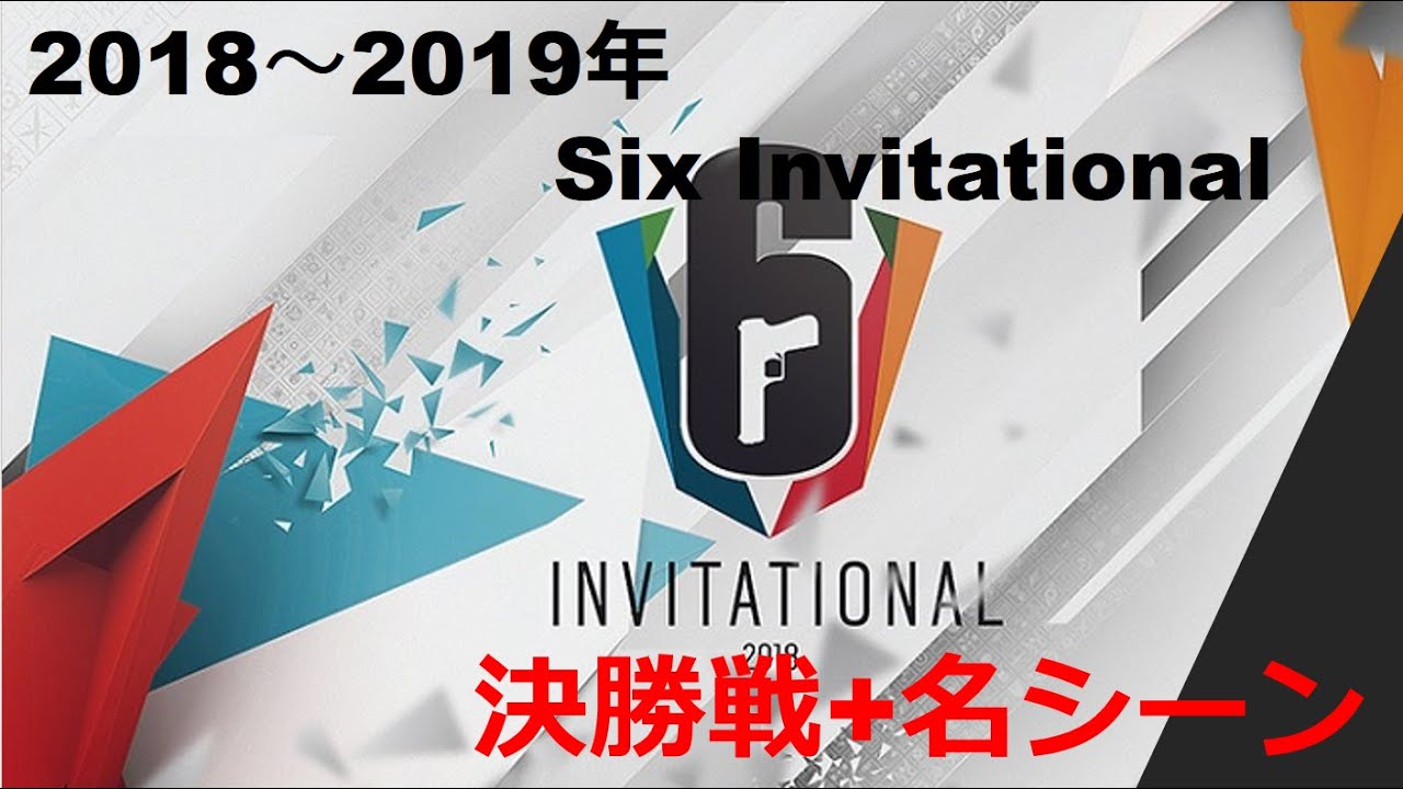[R6S]2018~19年のS.I 決勝戦+名シーンまとめ S.I2020に備えよう！[日本語字幕]