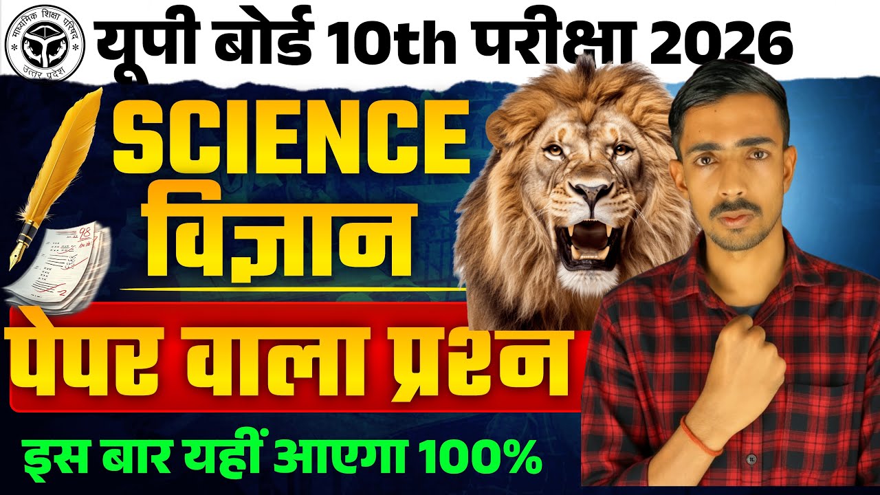 विज्ञान (Science) - आंकिक प्रश्न✅ पेपर मे यही आयेगा 100%