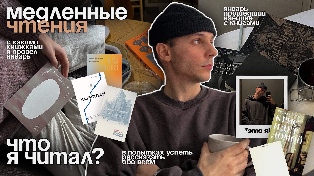 медленные чтения | книжный влог