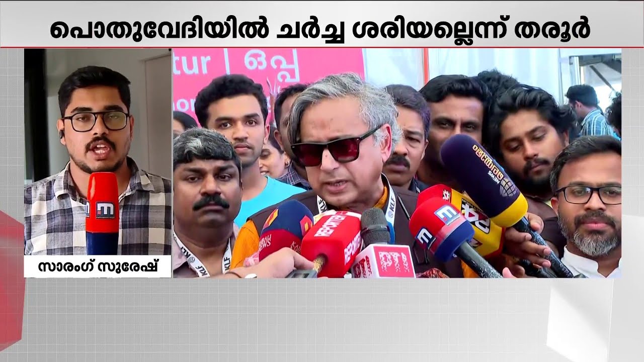 പൊതുവേദിയില്‍ ചര്‍ച്ച ശരിയല്ല, എറണാകുളം വിവാദത്തെ കുറിച്ച് ഒന്നും പറയാനില്ല- ശശി തരൂർ