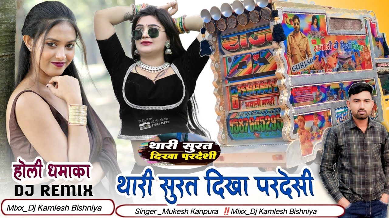 थारी सुरत दिखा परदेसी | मुकेश गुर्जर कानपुरा  || राजस्थानी लव‌ सोंग 2026| Thari Surat Dikha Pardesi