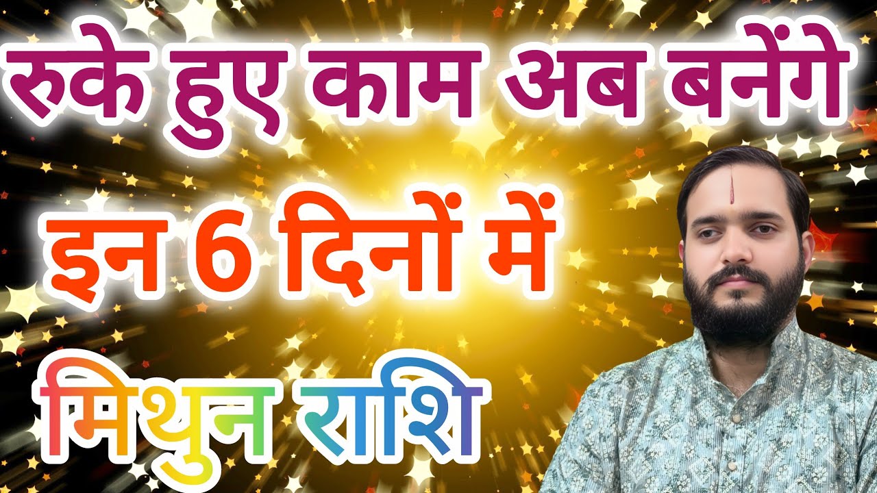 मिथुन राशि 31 जनवरी 