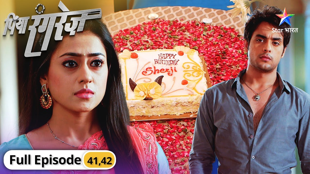 Piya Rangrez | Kya Sher Singh ka birthday celebrate kar payegi Shraddha? पिया रंगरेज़ | Episode 41-42
