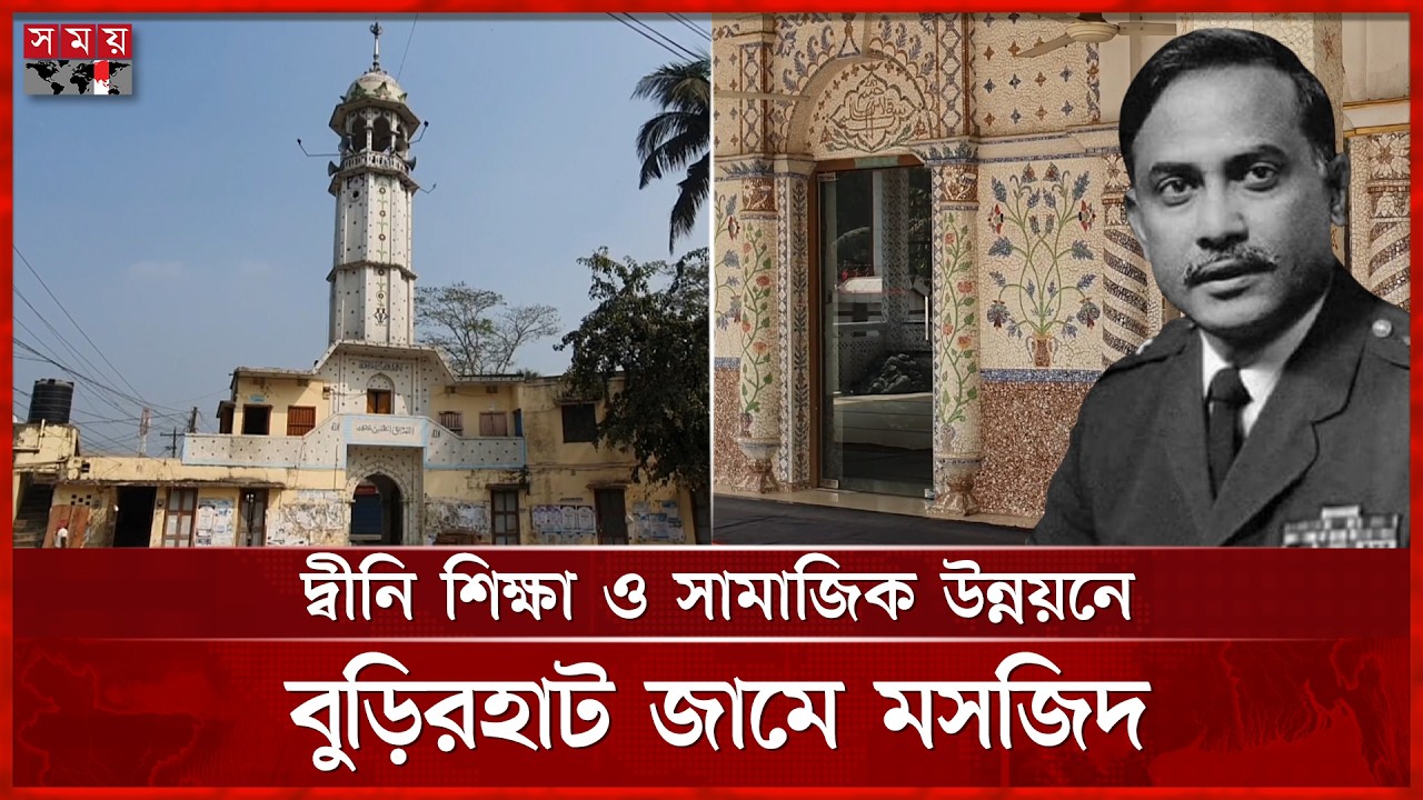 যে মসজিদে শহীদ প্রেসিডেন্ট জিয়াউর রহমান নফল নামাজ আদায় করেন | Burirhat Oitihasik Jame Masjid