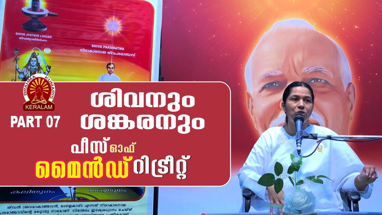 PEACE OF MIND RETREAT Rajayoga Meditation@ SHIVAJYOTHIBHAVAN DAY02, PART06 SHIV SHANKAR