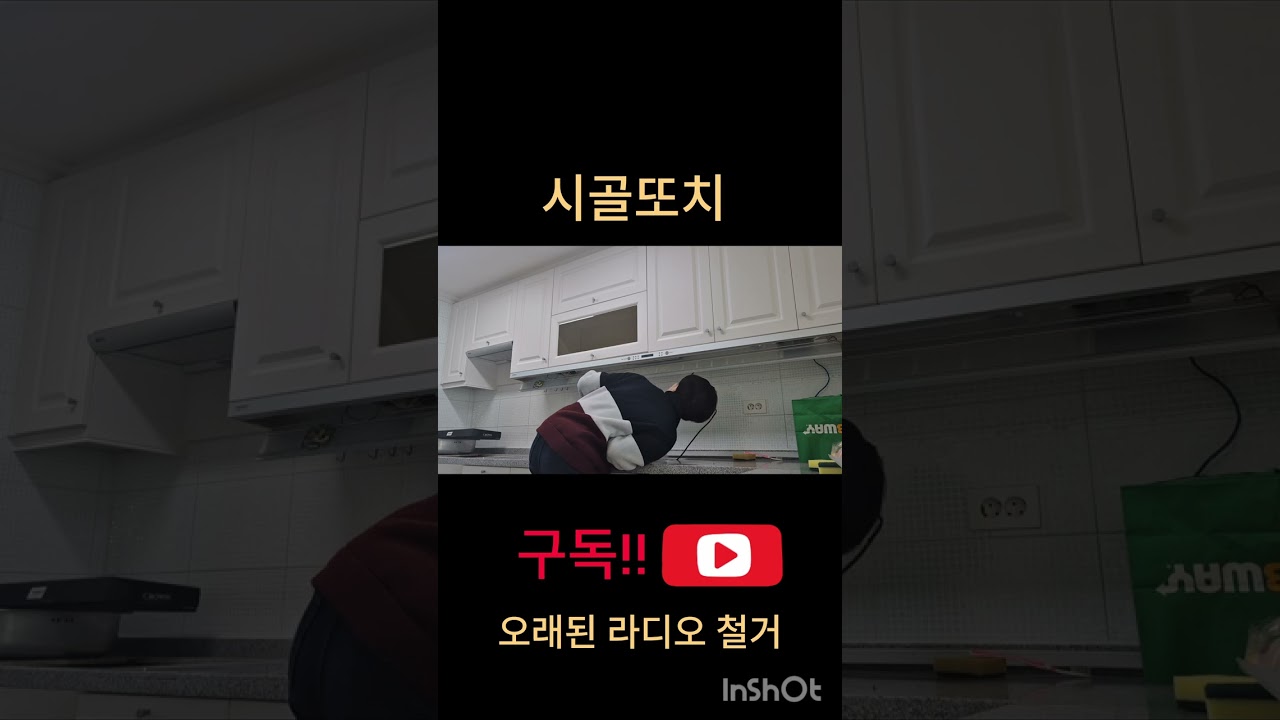 오래된 라디오 철거