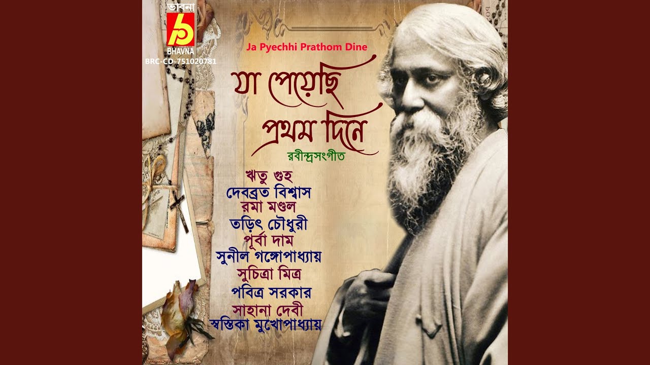 Ja Pyechhi Prothom Dine