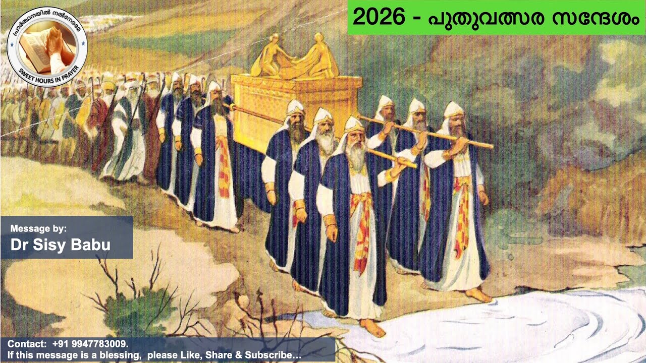 2026 - New Year Message - based on Joshua 3: 3,4. 2026-ലേക്കുള്ള പുതുവത്സര സന്ദേശം!