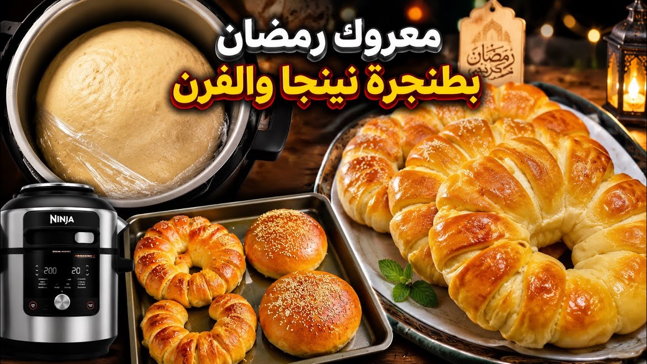 المعروك بالفرن وطنجرة النينجا هش ولذيذ بالتمر وجوز الهند سريع التحضير ومضمون 100%