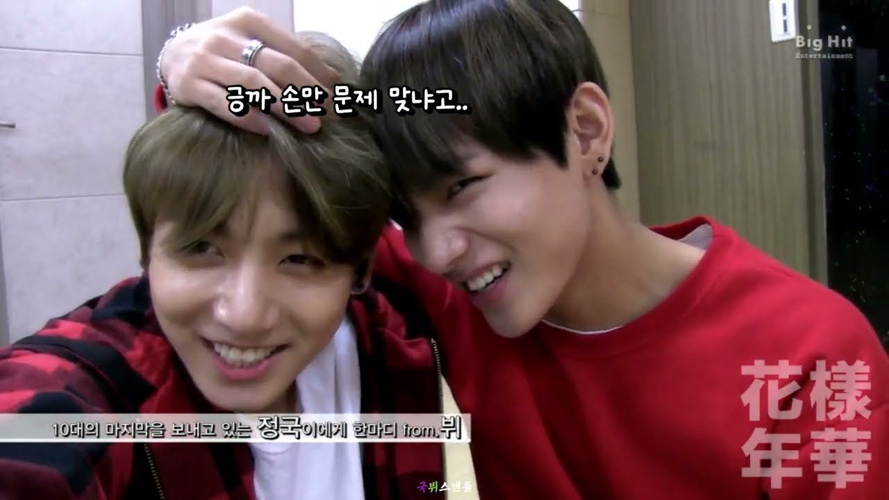 [국뷔/Taekook] 손이 문제다..