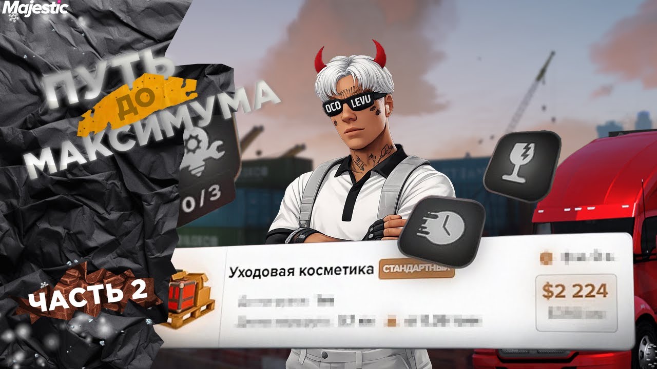 НОВЫЙ УРОВЕНЬ ДАЛЬНОБОЙЩИКА - ПУТЬ до 9 РАНГА с НУЛЯ на GTA 5 RP/Majestic RP