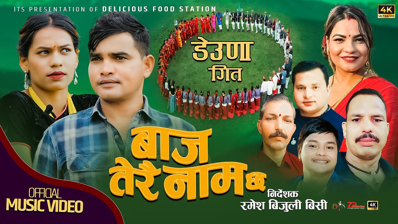 New Deuda Song 2082 | Baaj Terai Naam Chha | Chandra Bk / Gauri Bhatta ft. Rabin / Anuska