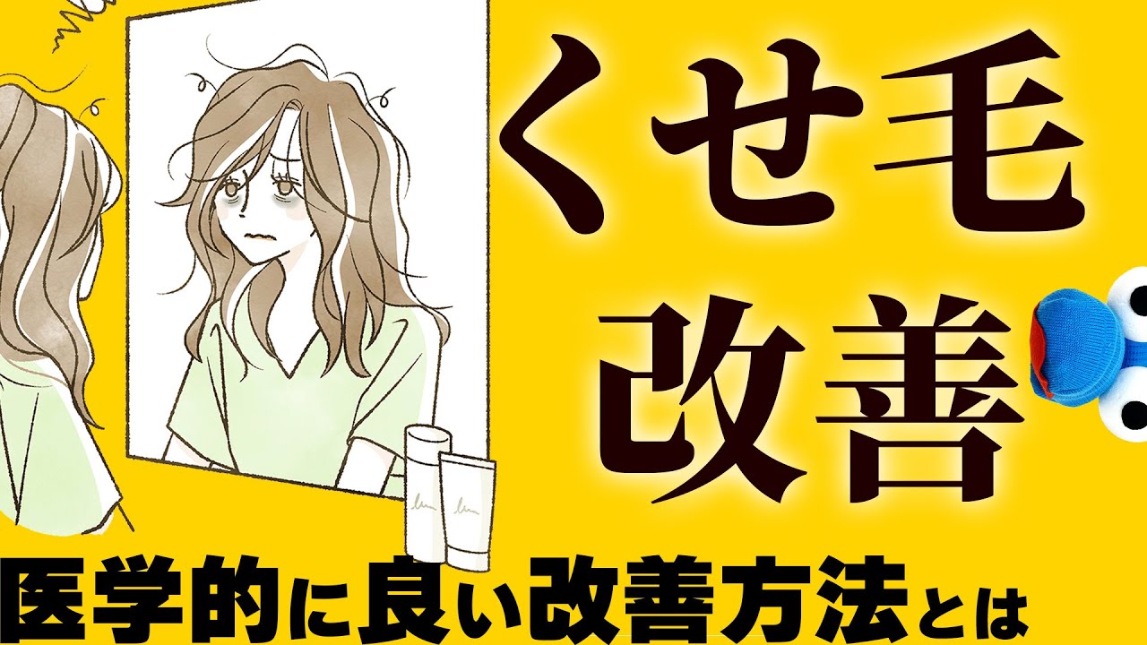 くせ毛を治す方法で医学的に1番良い方法は！？天然パーマの人におすすめのシャンプー成分も紹介！