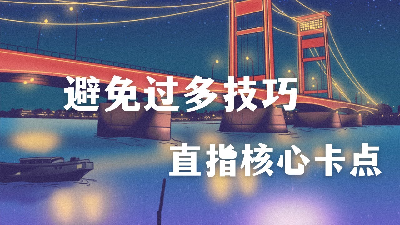 技巧根本不重要！重点是你通过技巧发现了自身问题&卡点！