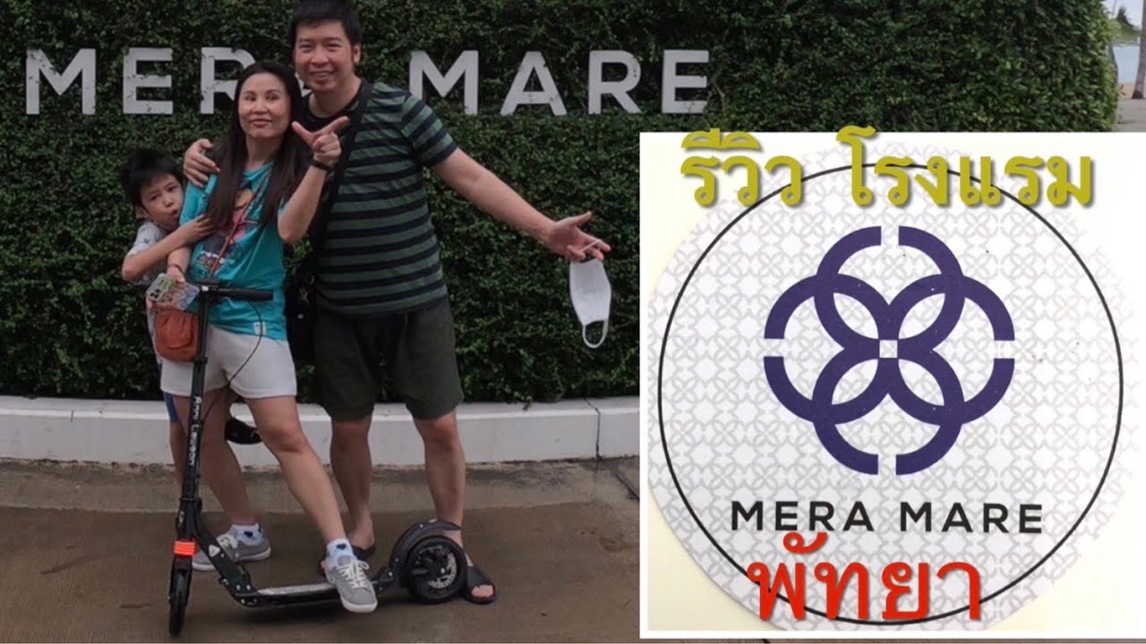 รีวิว โรงแรม MERA MARE PATTAYA ( เมร่า มาเร่ พัทยา )