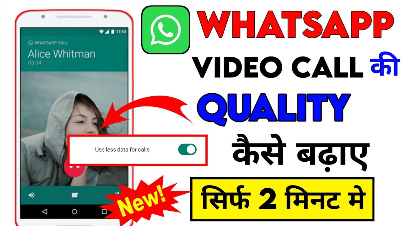 WhatsApp Video Call Low Quality | WhatsApp Par High Quality Mein Video Call Kaise Kare |