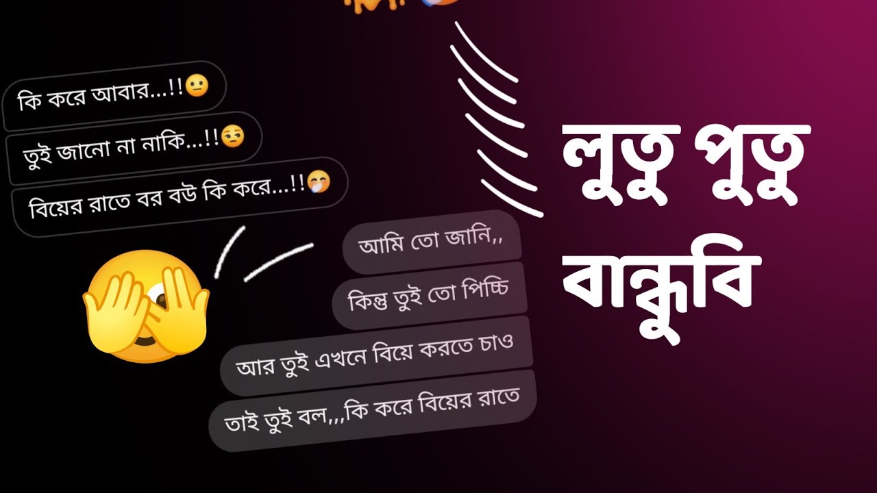 লুতু পুতু বান্ধুবি |Love Story | Enemyy | #romantic