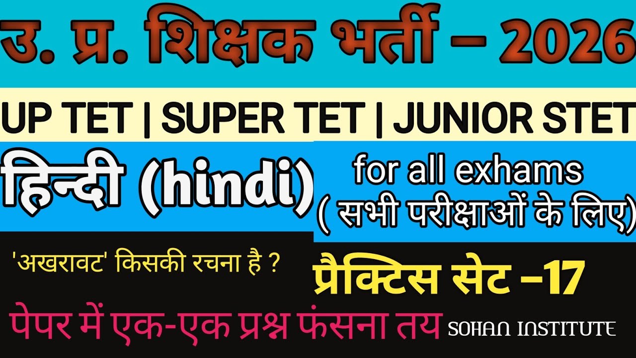 UPTET HINDI CLASS 2026 | hindi practice set -17  supertet & junior stet hindi special class |