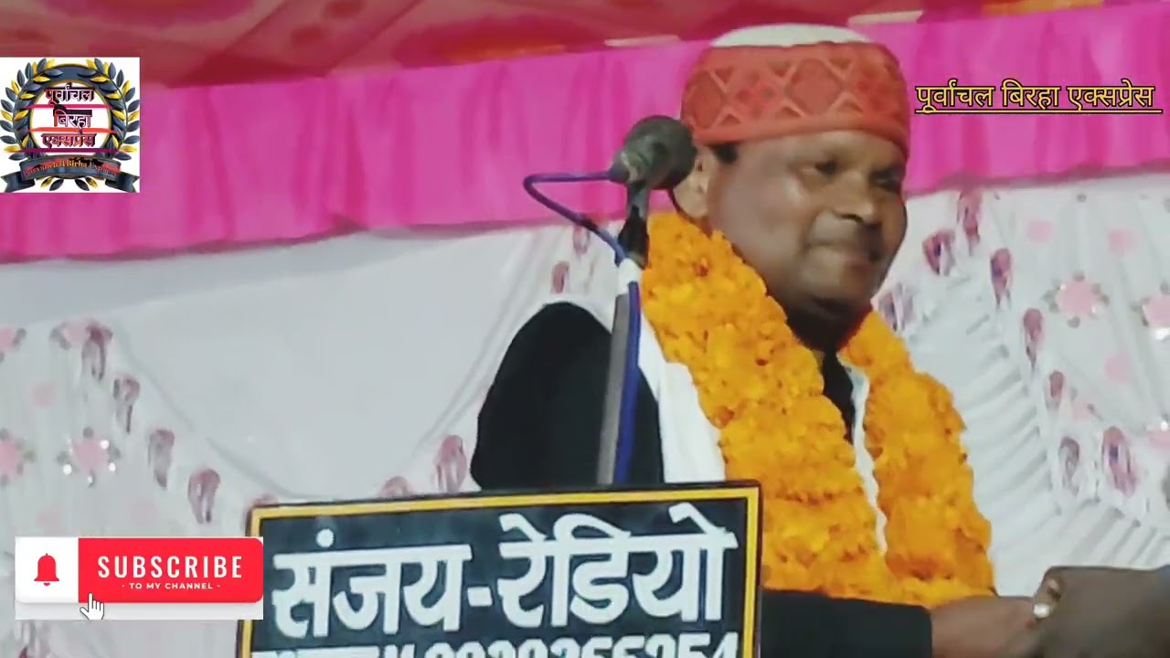 ||ऐसा निर्गुण कभी-कभार सुनने को मिलता है|| #निर्गुण विडिओ गाना #पूर्वांचल_बिरहा_एक्सप्रेस #भोजपुरी
