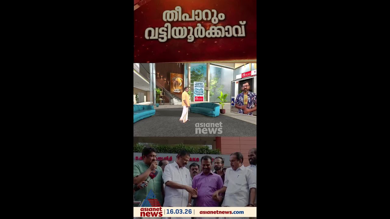 വട്ടിയൂർക്കാവ് വീണ്ടും കെ. മുരളീധരന്റെ കൈപിടിക്കുമോ?; പ്രശാന്ത് സജീവം;  കളം പിടിച്ച് ബിജെപിയും