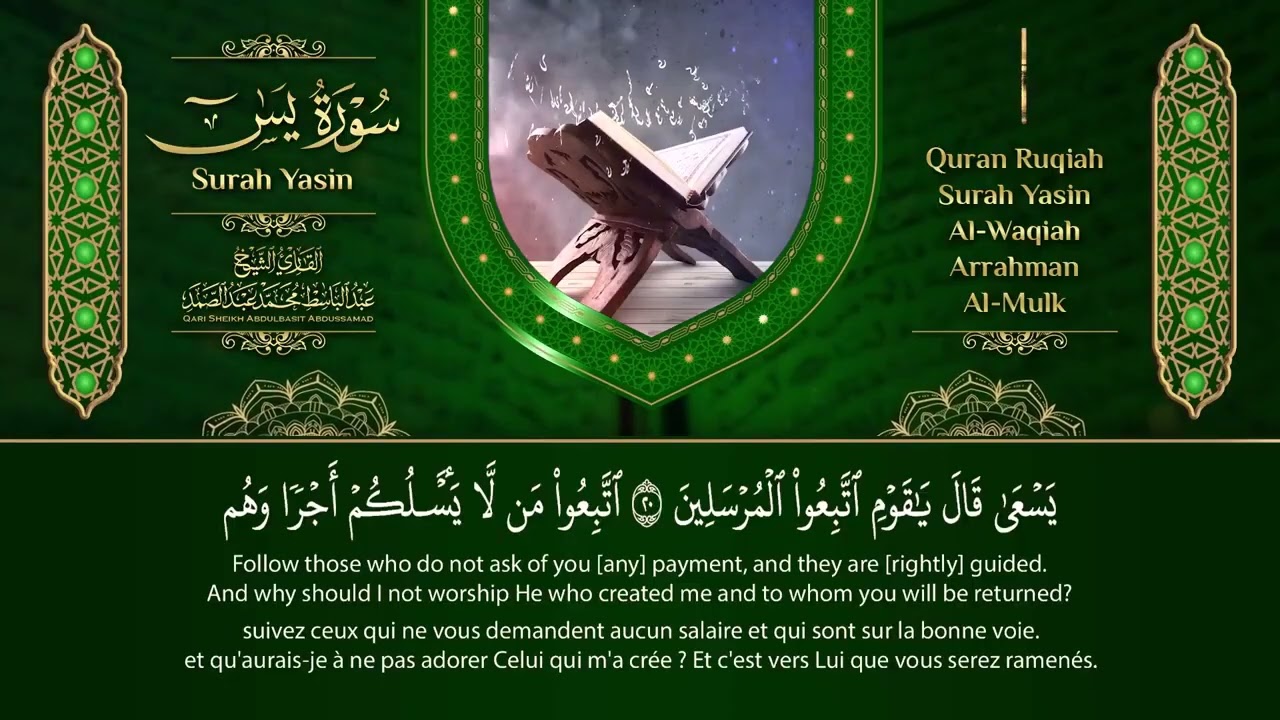 سورة يس، الرحمن، الواقعة، الملك من أروع ما جود الشيخ عبد الباسط عبدالصمد  استمع بنية الرزق والشفاء