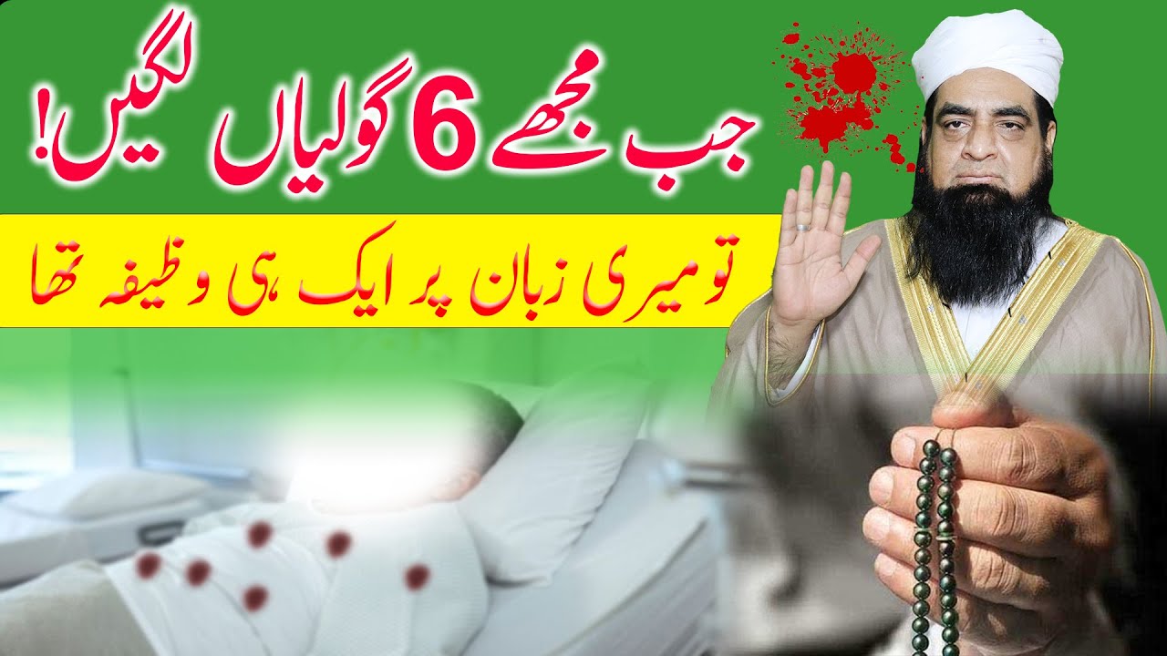 Hifazat Ka Sub Se Powerful Wazifa | Wazifa For Protection | Peer Iqbal Qureshi