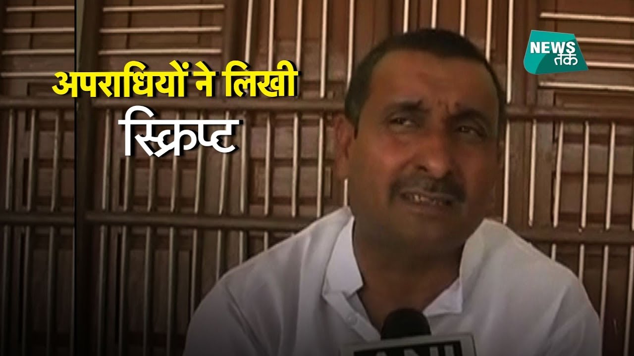 उन्नाव गैंगरेप मामले में आरोपी बीजेपी विधायक ने क्या कहा? | News Tak | Big Story